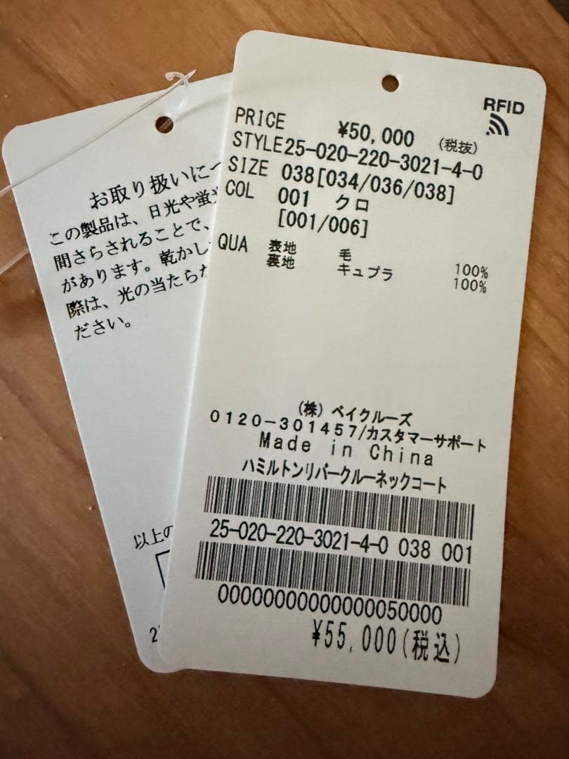 フレームワーク　ハミルトンリバークルーネックコート