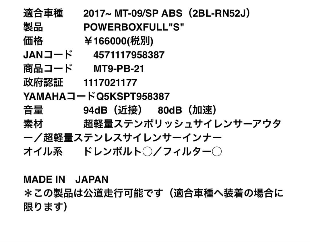 メ*森様 mt-09 POWER BOX FULL ”S” sp忠男