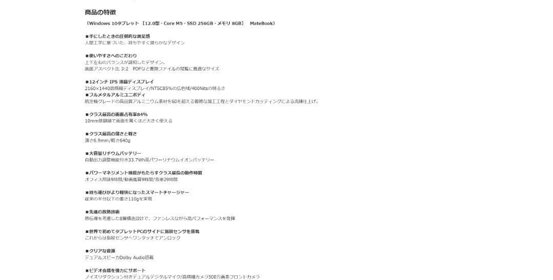 HUAWEI MateBook スタイラスペン付き HZ-W19-8G-256G