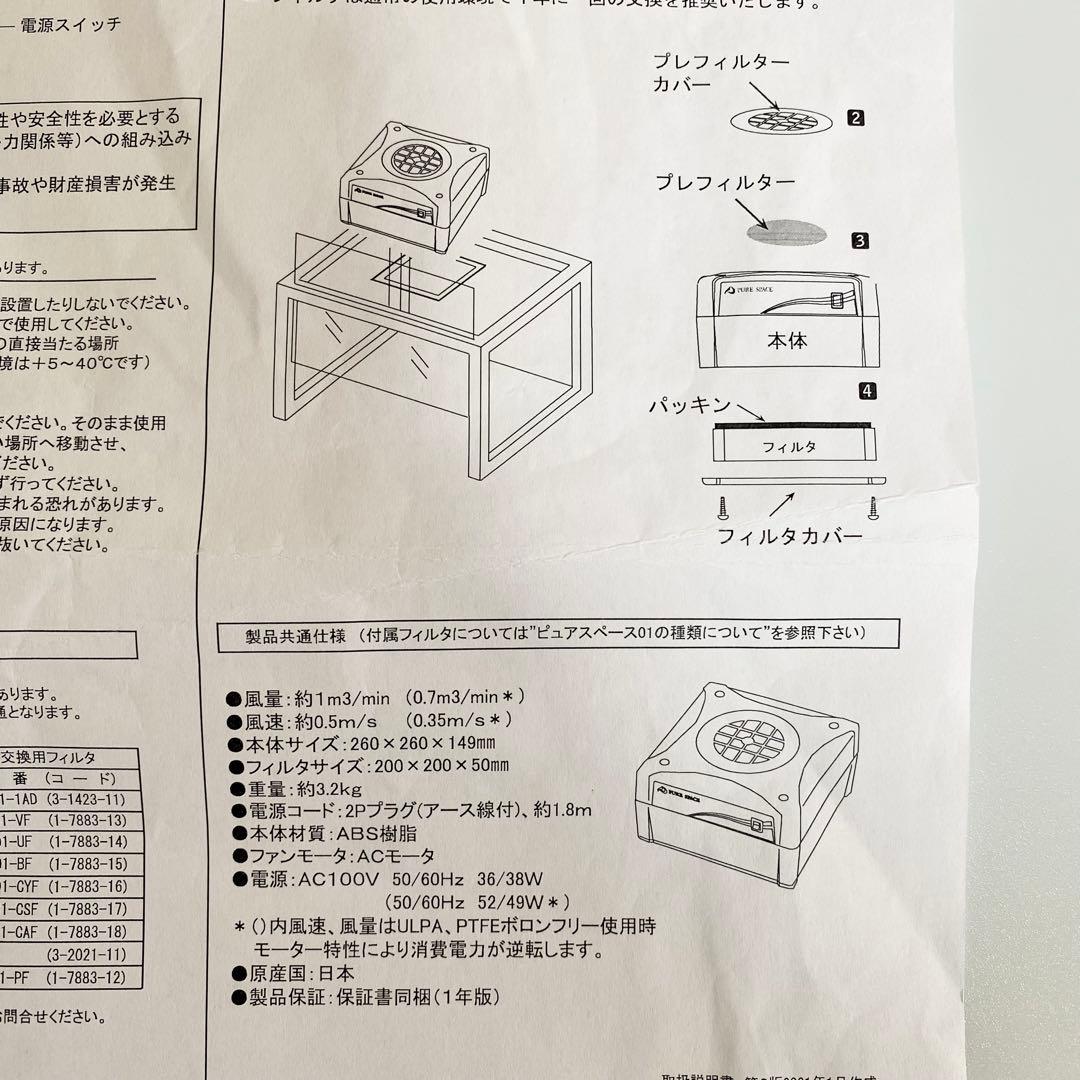 アズワン ピュアスペース01 PS01-AD 3-1423-01 空気清浄機