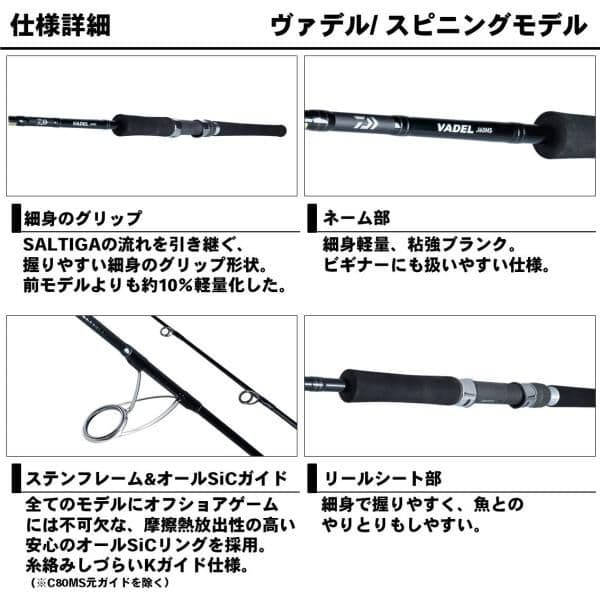 ダイワ DAIWA ヴァデル VADEL J60HS
