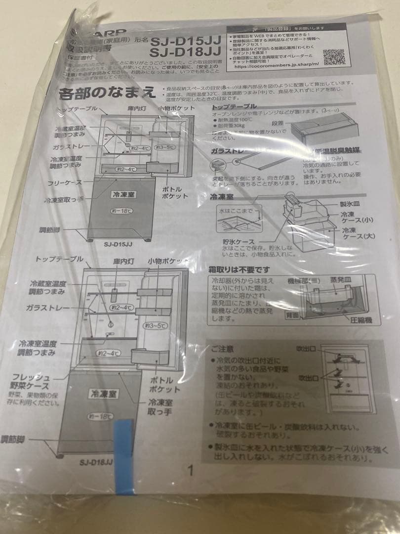 【2/15削除】SHARP冷蔵庫2023年製　SJ-D15JJ