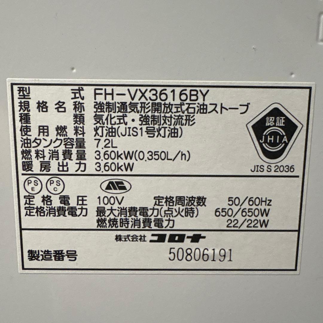 CORONA 石油ストーブ　FH-VX3616BY 説明書あり　16年製