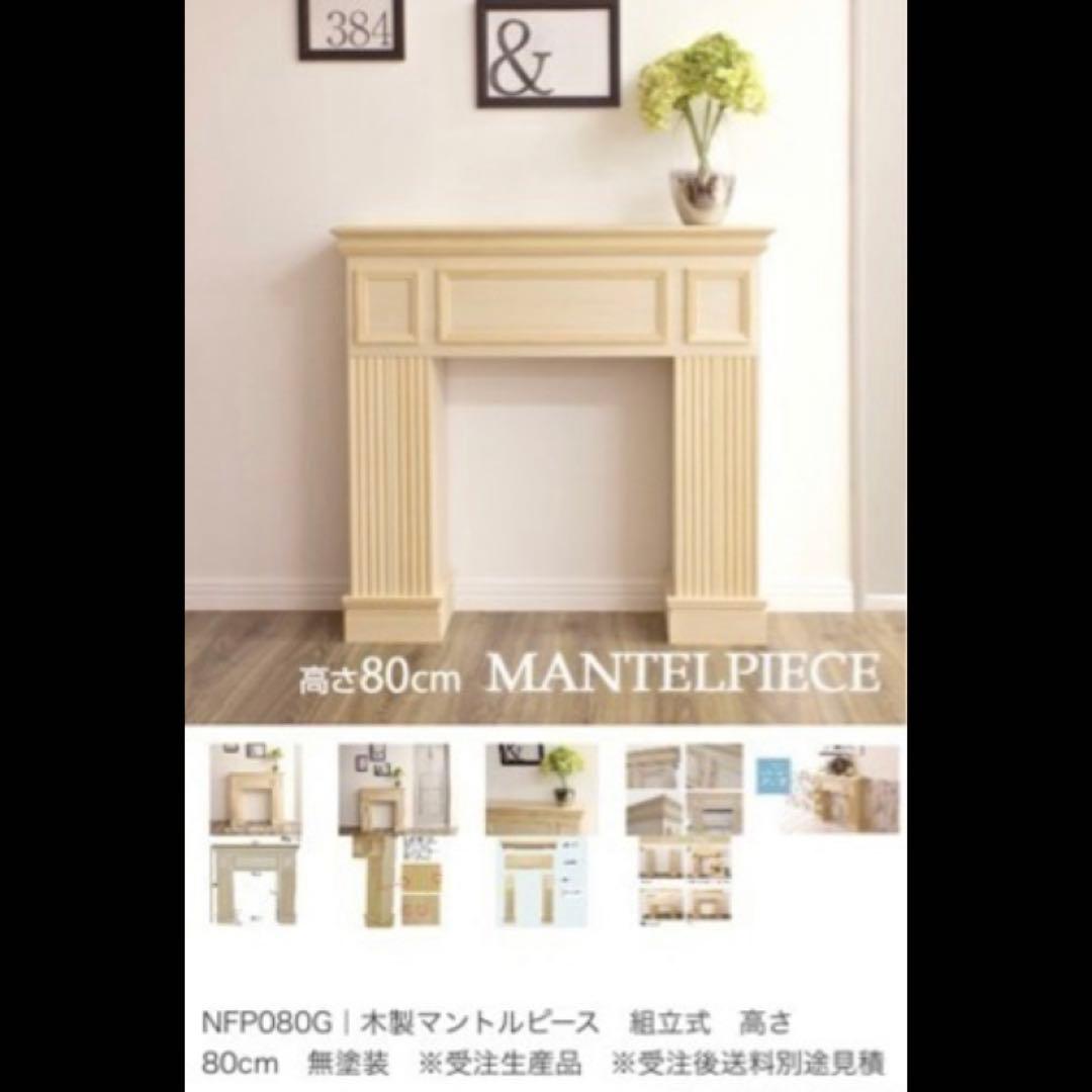 マントルピース