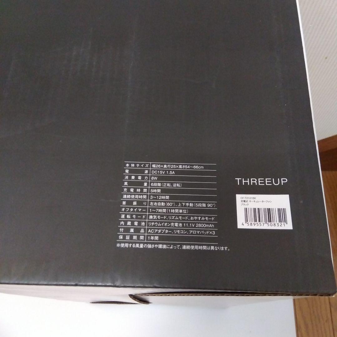 スリーアップ DCモーター 充電式 7枚羽 サーキュレーターファン リモコン付