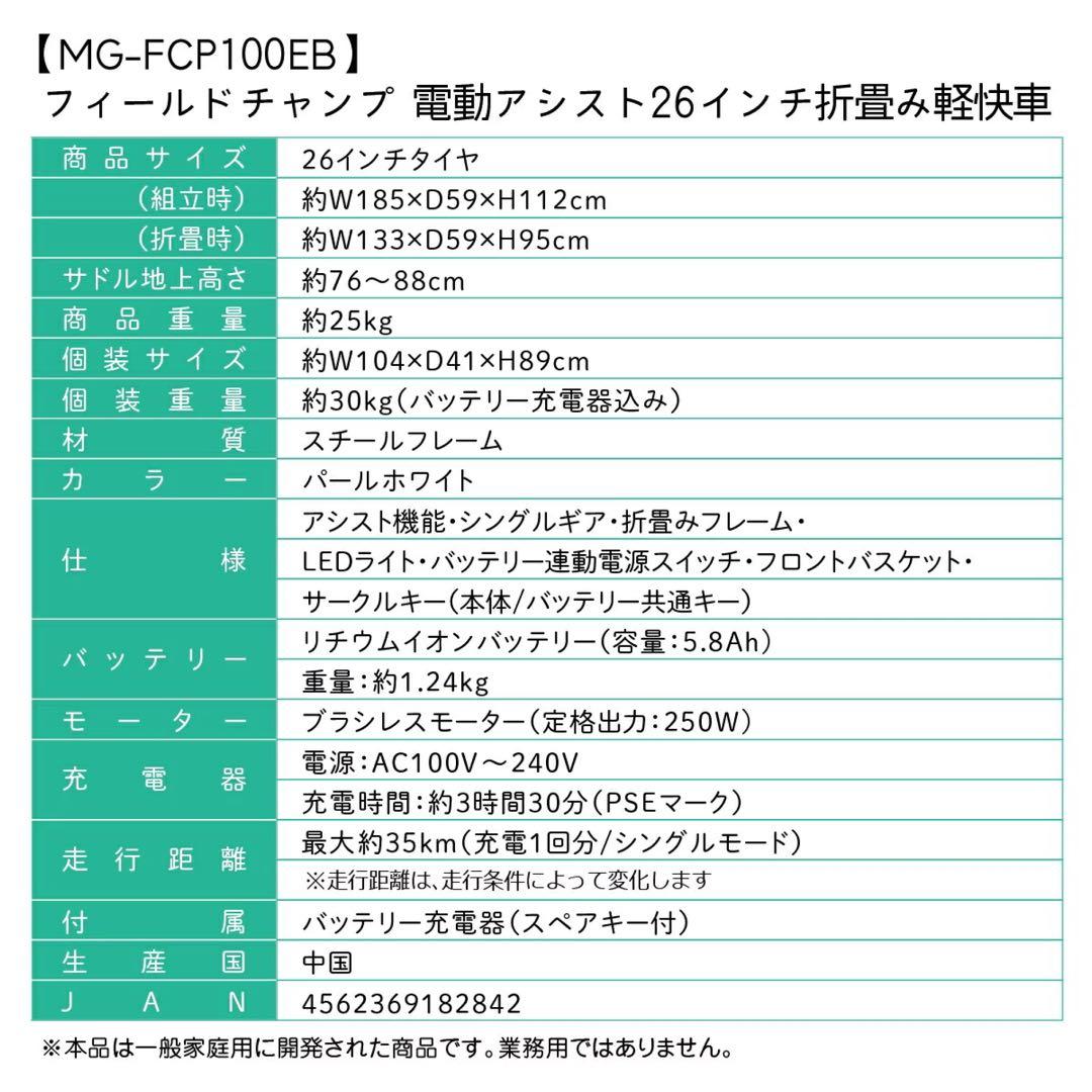 【新品未使用未開封】電動アシスト折り畳み自転車 26インチFIELD CHAMP