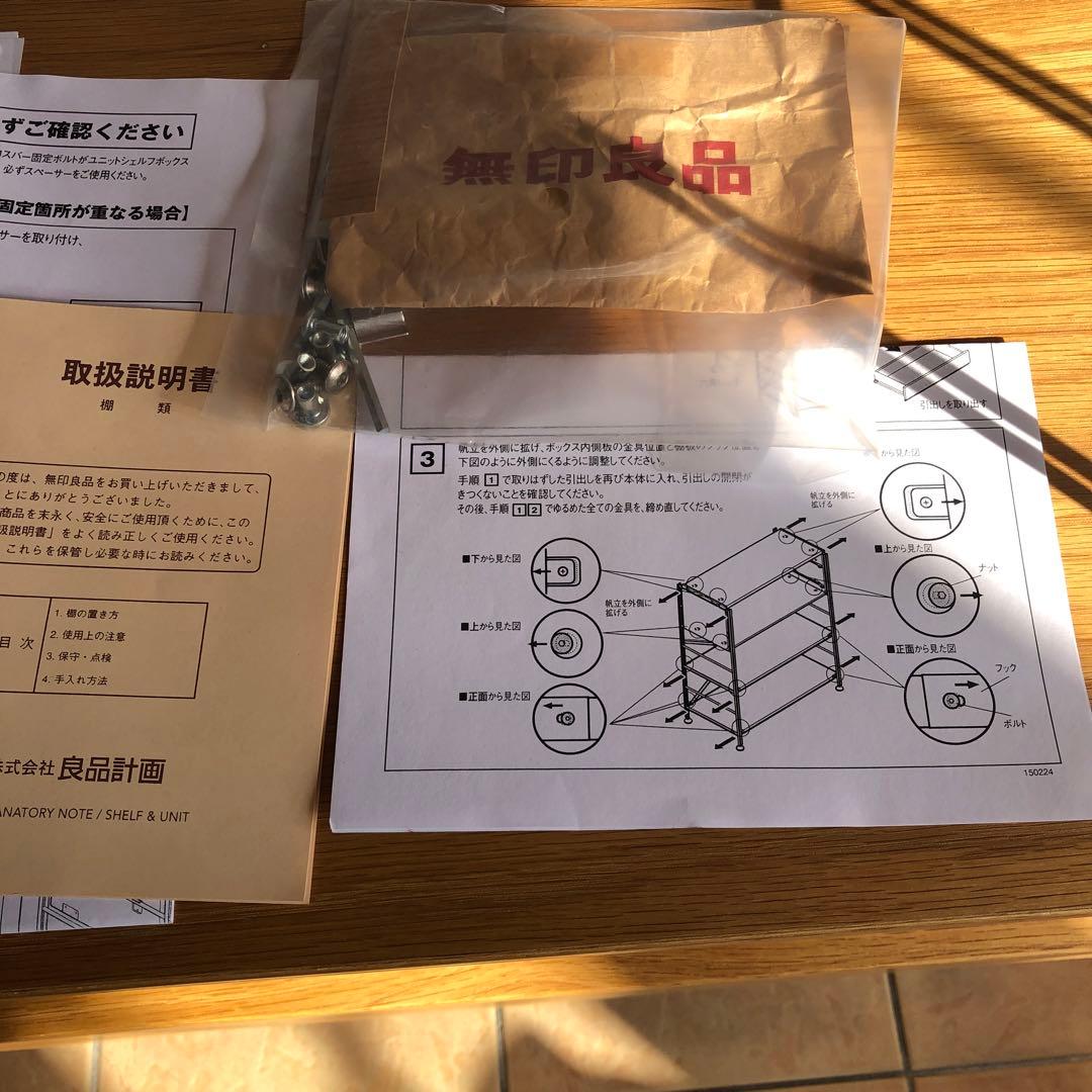 無印良品 組み立て済み　ステンレスユニットシェルフ オーク材