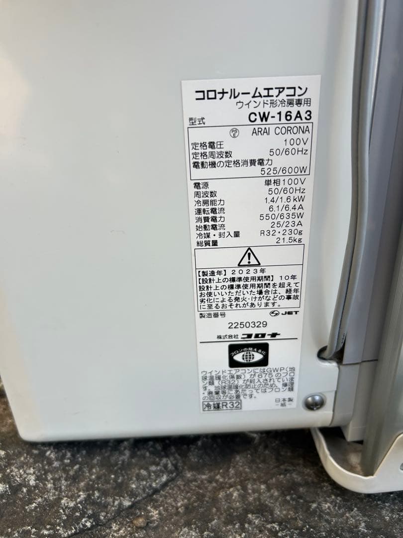 窓用エアコン CW-16A3 コロナ♢﻿高年式♢﻿美品♢﻿2023年式♢﻿