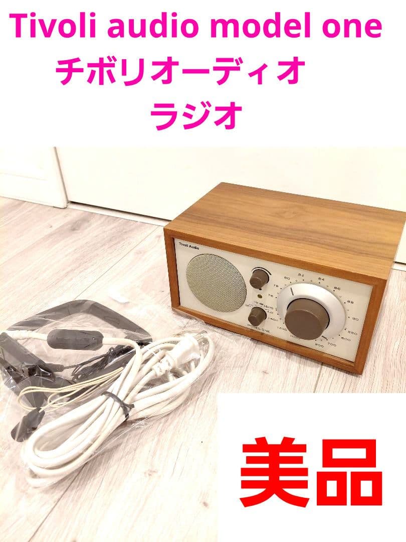 Tivoli audio model one チボリオーディオ　ラジオ　付属品付