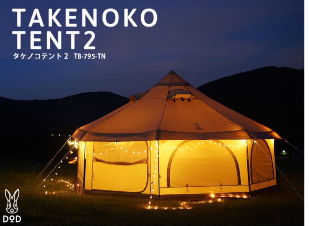【新品・未開封】DOD タケノコテント2 タン インナーテント付 セット