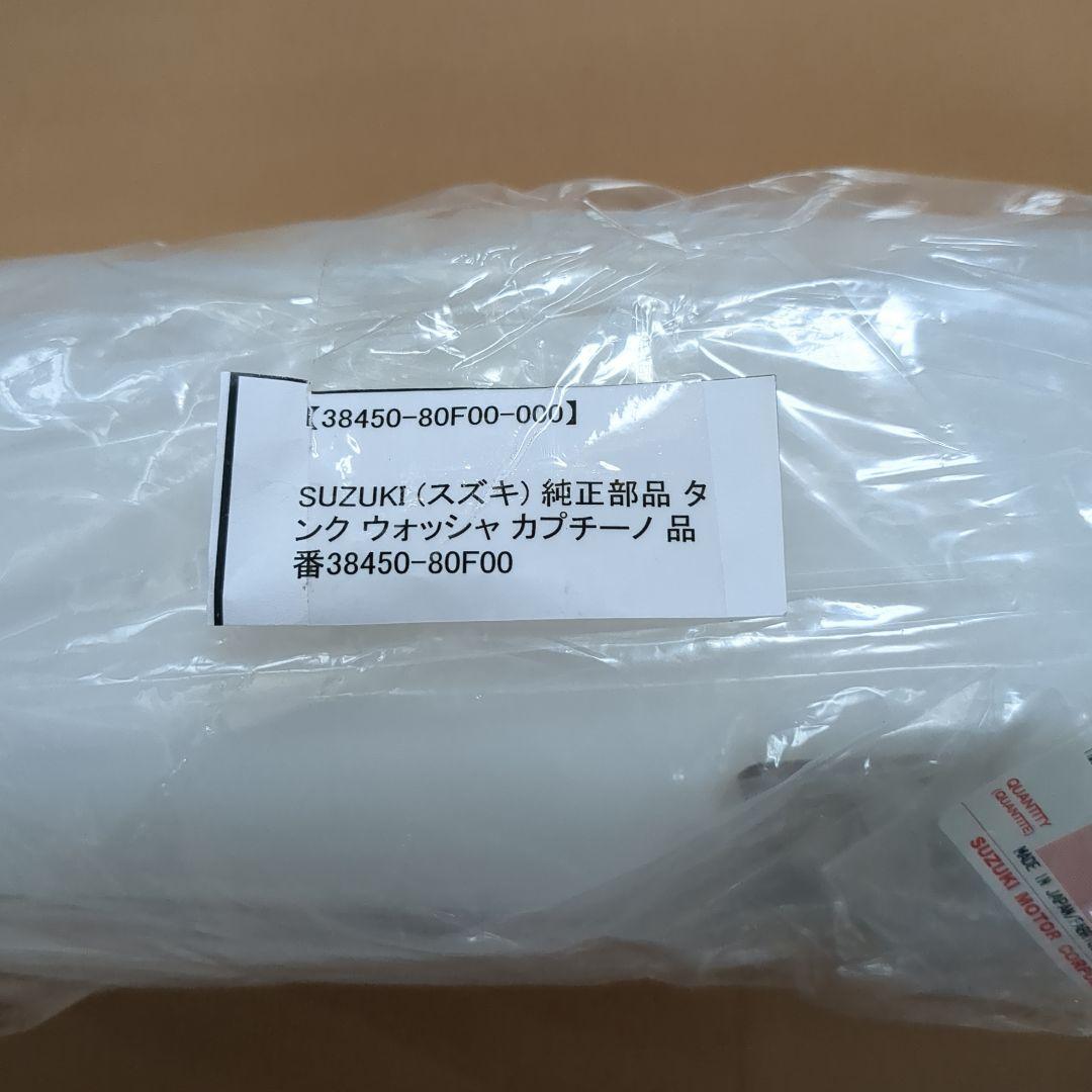 ウォッシャータンク ウォーターリザーブタンク　 セット販売 新品カプチーノ用