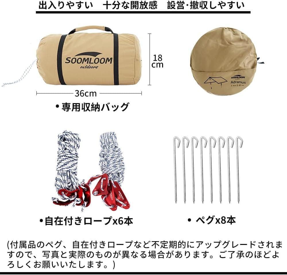 SoomloomレクタタープAdranus3.0ｍX3.85ｍ