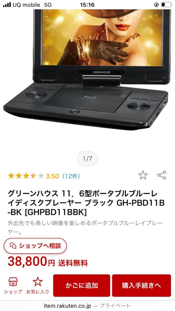 【美品】ポータブルBlu-rayプレーヤー 11.6インチ 大画面 箱あり