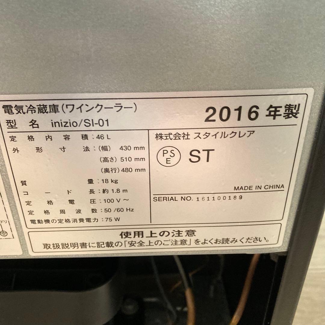 ワインセラー スタイルクレア inizio SI-01 ワインクーラー 13本