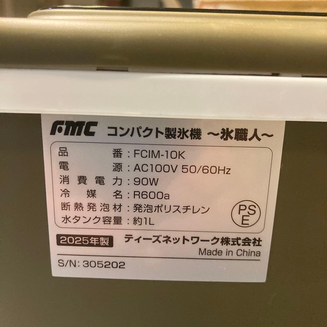FMC コンパクト製氷機 FCIM-10K