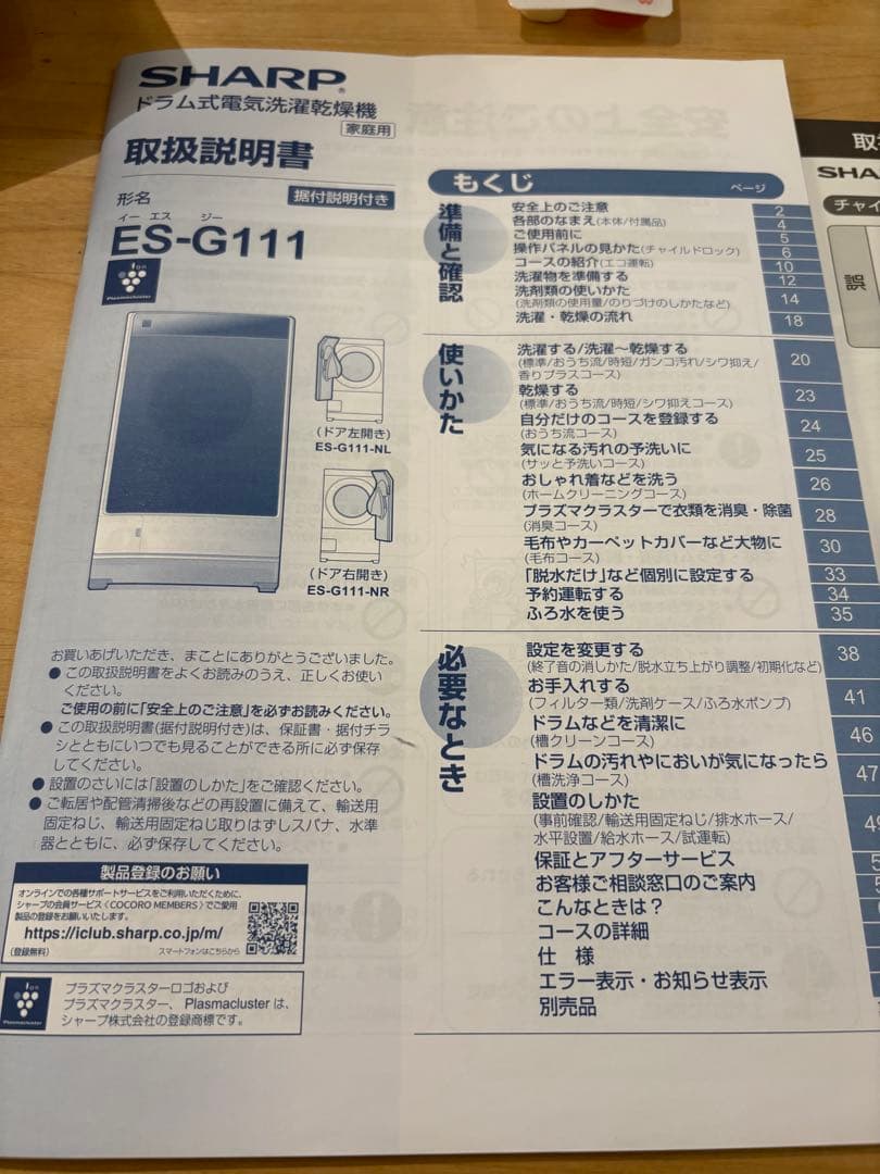 ジャンク) SHARP ドラム式洗濯機 ES-G111-NL