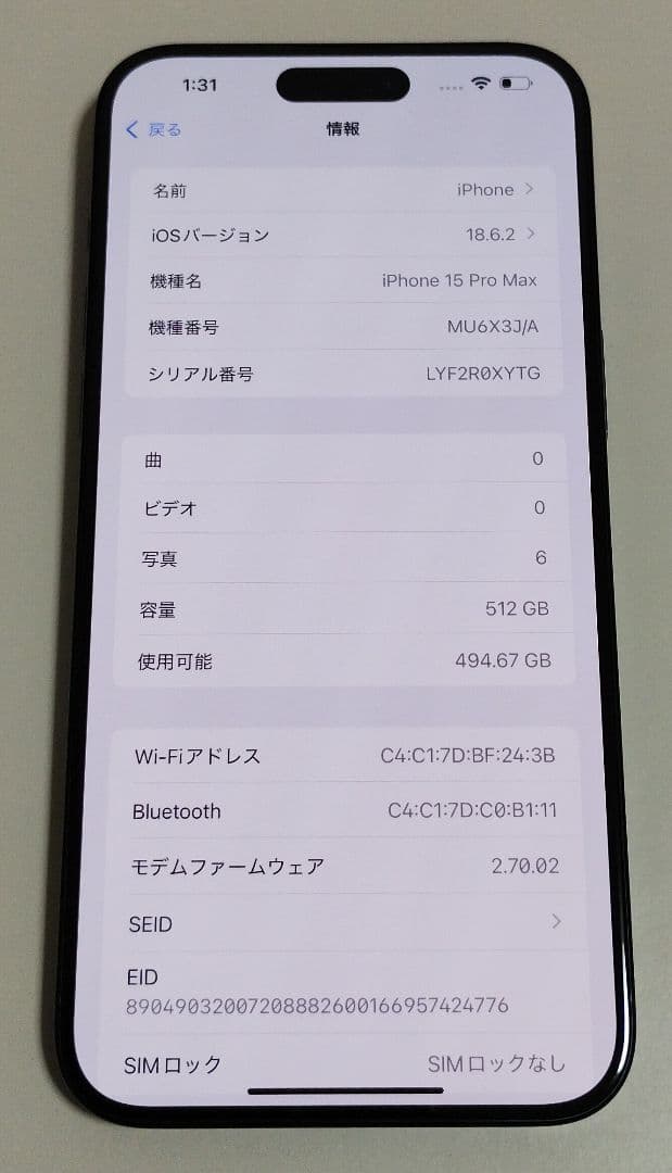 【美品】iPhone15 Pro Max 512GB SIMフリー純正電池84％