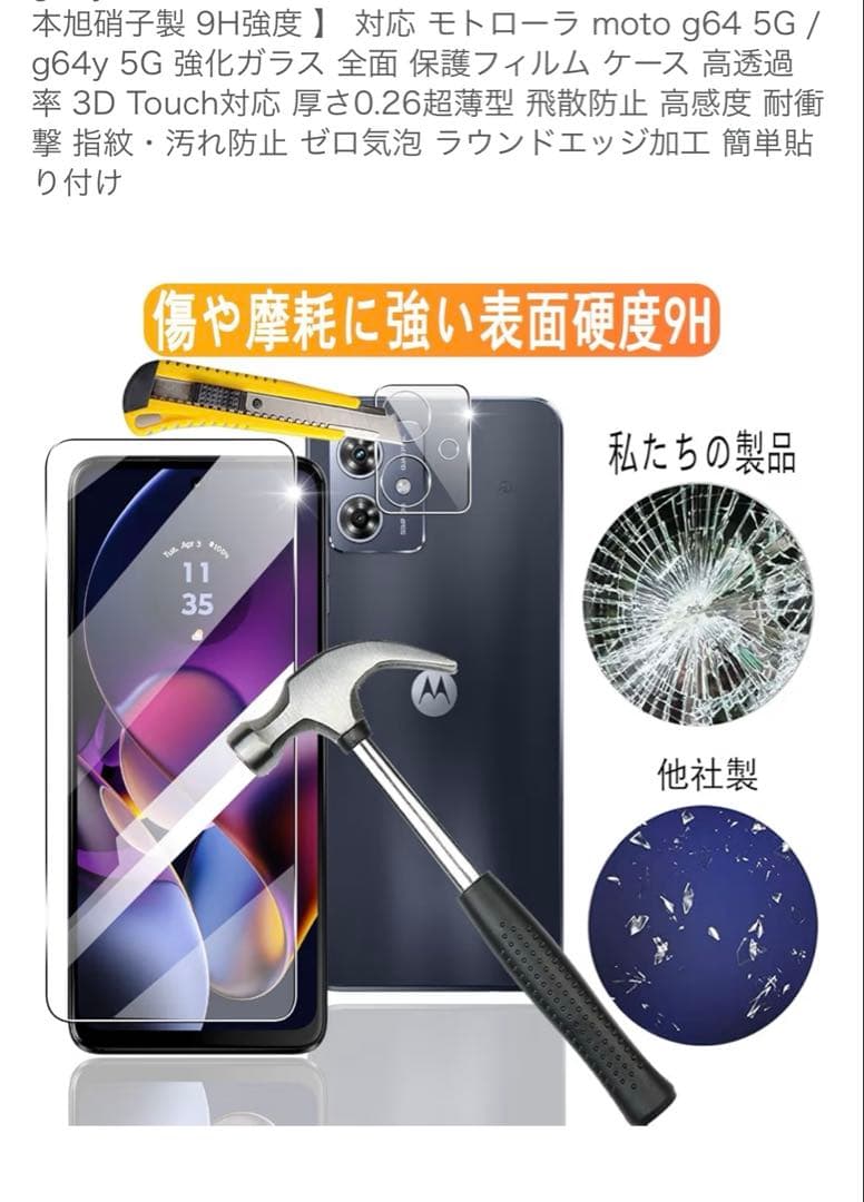 美品　moto g64y 5G （スマホケース付）