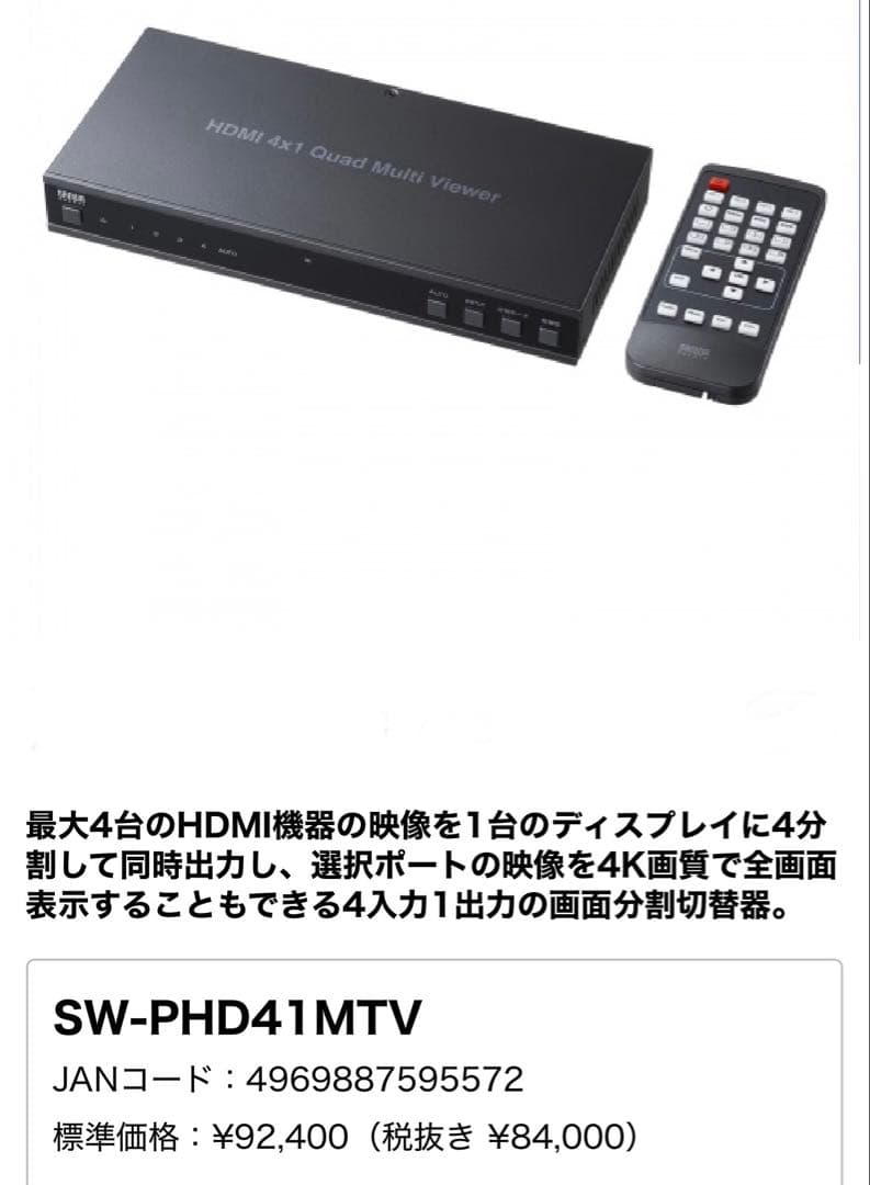 新品未開封 サンワサプライHDMI画面分割切替器　SW-PHD41MTV 1台
