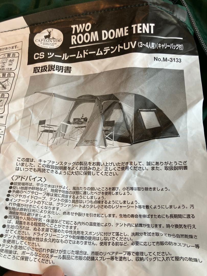 どんぐりCAPTAIN STAG ツールームテント