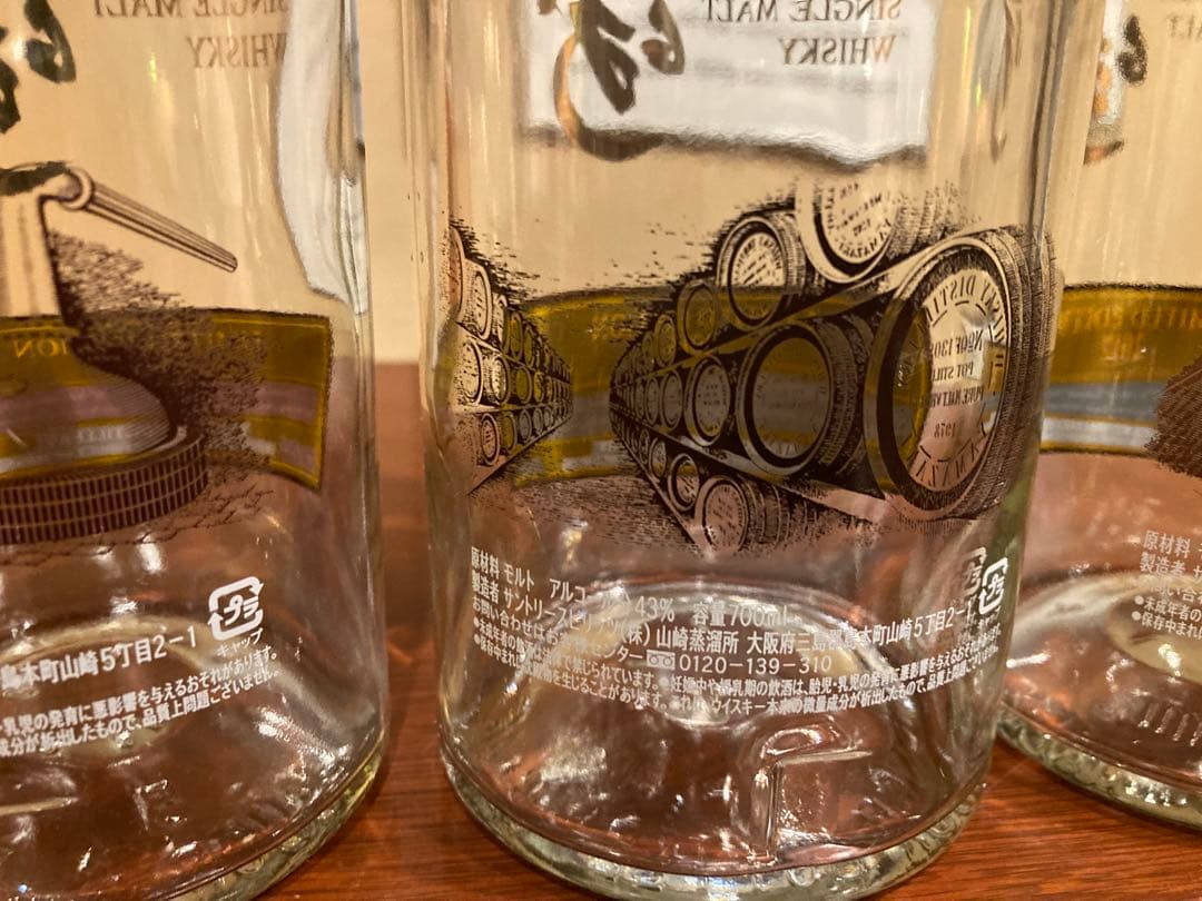 空き瓶　3本セット　山崎リミテッドエディション　2015〜2017