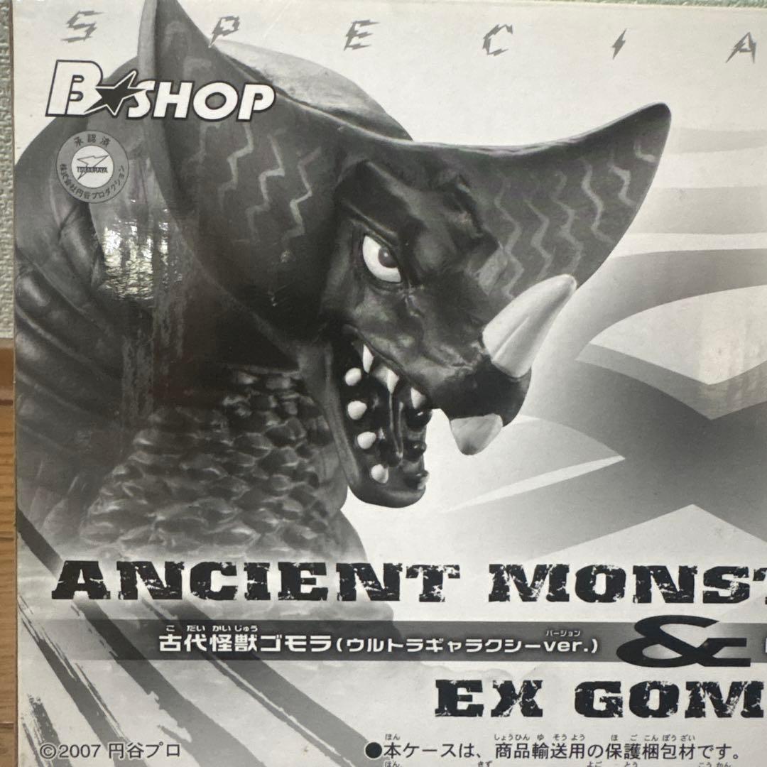 限定 ウルトラ怪獣SP ゴモラ セット 未開封品