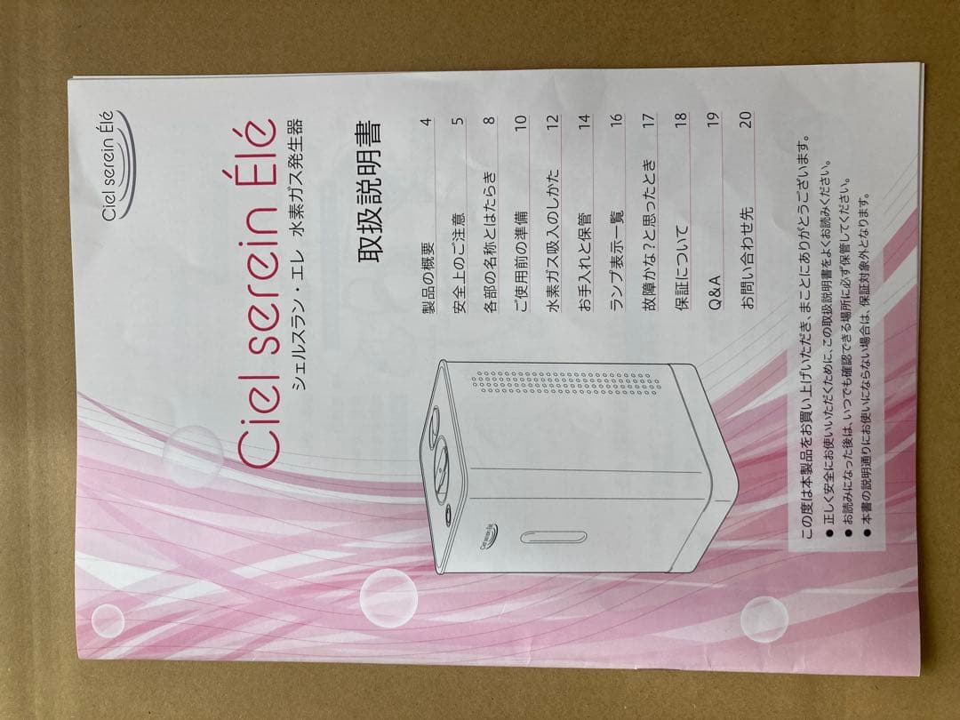 水素ガス発生器　シェルスラン・エレ CSE150 水素飲料生成タンブラー付き