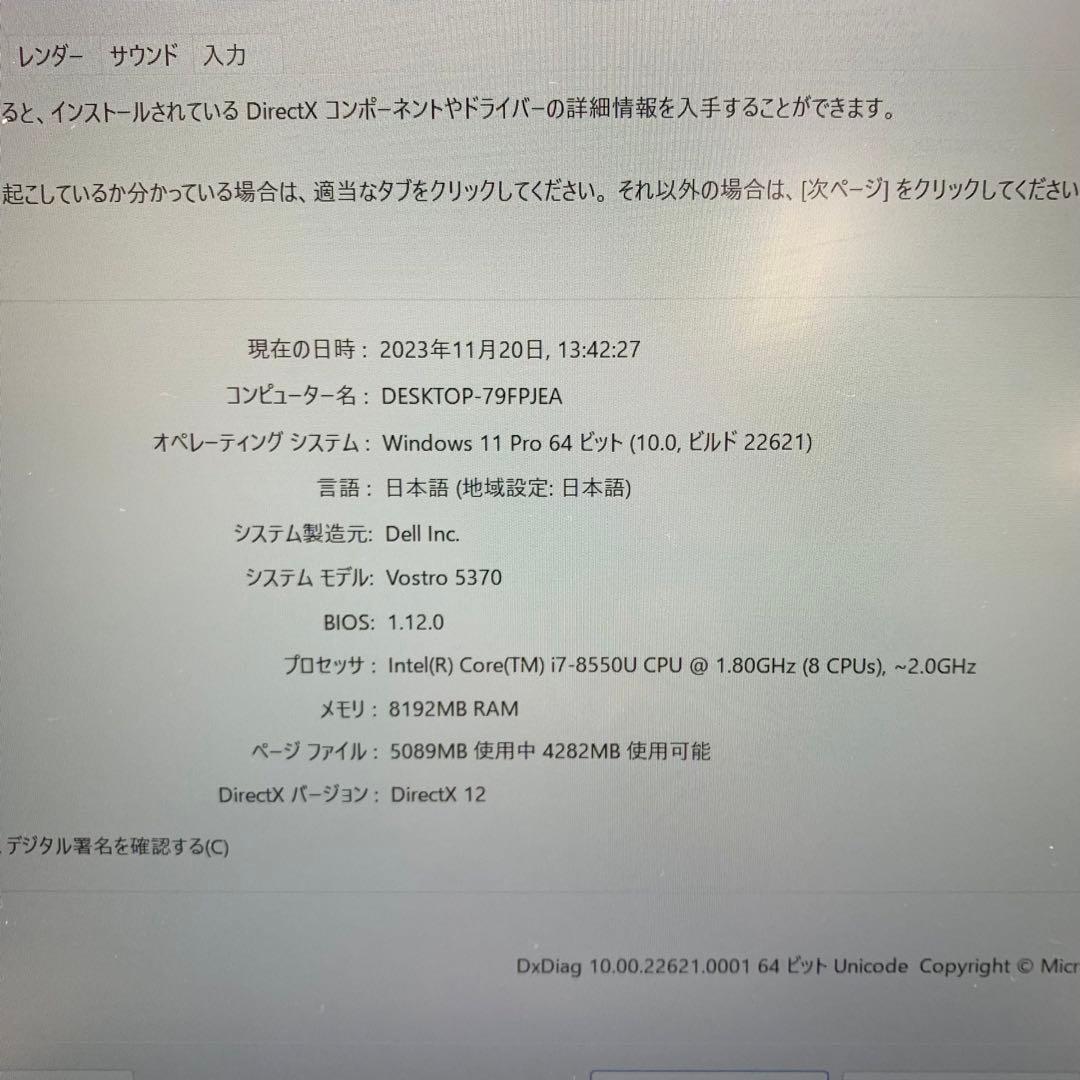 Dell Vostro 5370 | Intel Core i7 第8世代