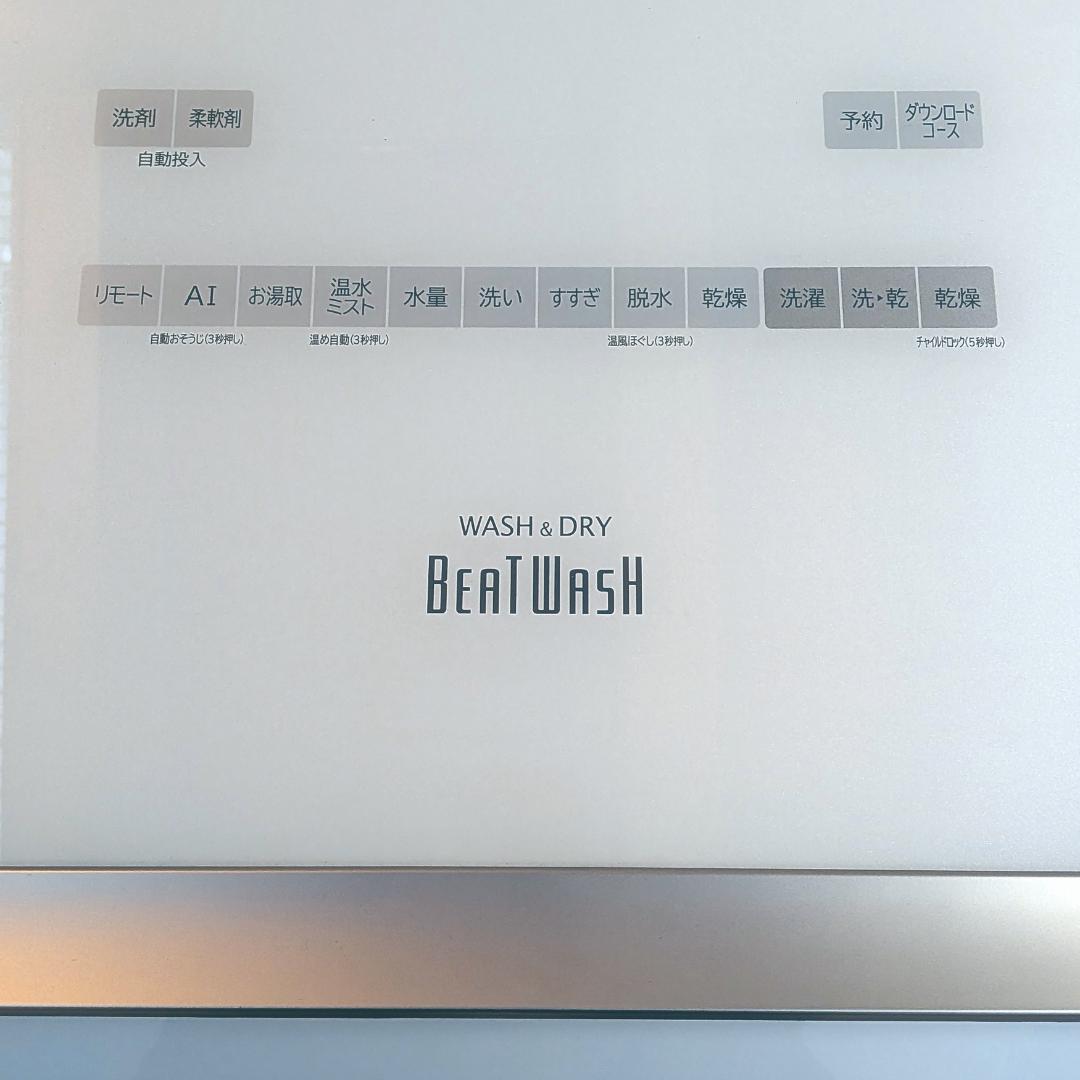 【美品・送料込】日立 縦型 洗濯乾燥機 ビートウォッシュ BW-DX120EE7