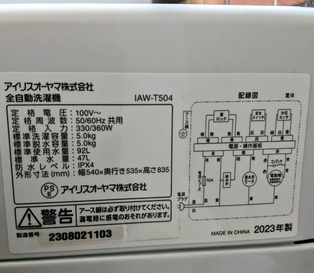 ✨高年式アイリスオーヤマ5.0kg洗濯機Haier121㍑冷蔵庫セット✨極美品❗