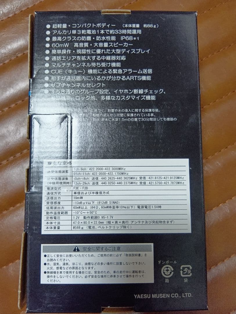 新品未使用　STANDARD SRS 210 トランシーバー2台セット保証書付き