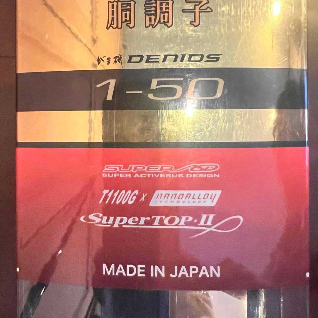 がまかつ　デニオス 1-50 がま磯　中古美品