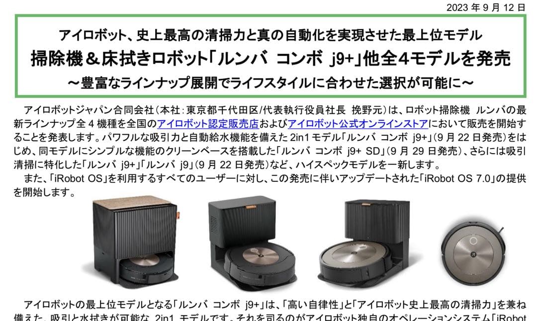 ★徐々に値下げ‼️★iRobotルンバコンボ j9+ c975860(未使用)