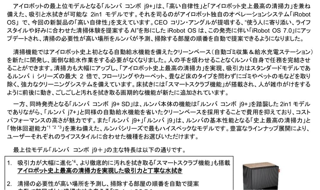 ★徐々に値下げ‼️★iRobotルンバコンボ j9+ c975860(未使用)
