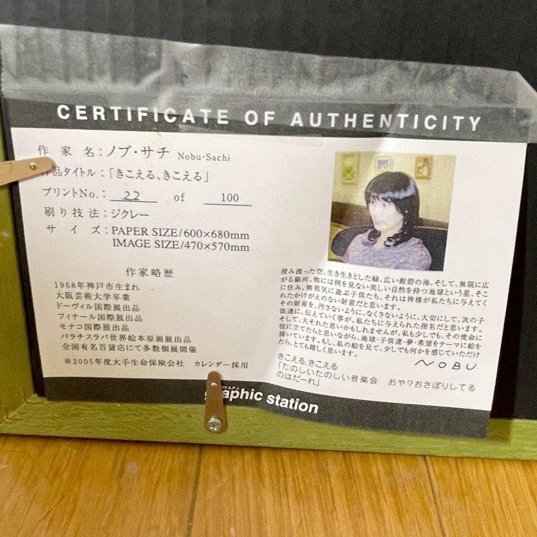作者名 ノブ・サチ　作品タイトル：「きこえる、きこえる」
