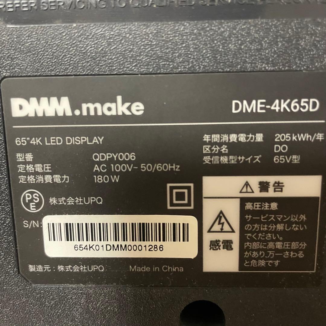 ◎DMM.make 65インチ 4K ディスプレイ DME-4K65D