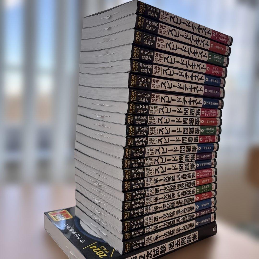 c*9様 中小企業診断士 2024年度版 最速合格のためのスピードテキスト問題集