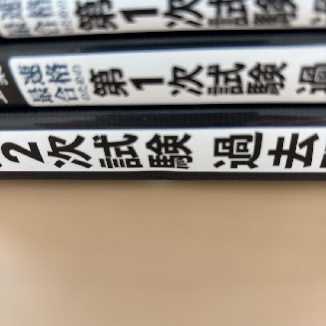 c*9様 中小企業診断士 2024年度版 最速合格のためのスピードテキスト問題集