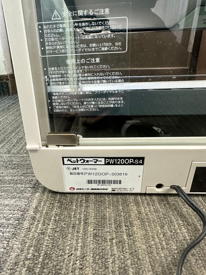 日本ヒーター機器 カンウォーマー・ペットウォーマー PW120OP-S4