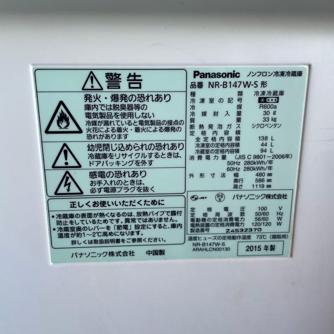 配送設置無料　Panasonic 冷蔵庫洗濯機セット　新生活　3001