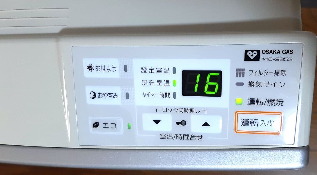 大阪ガス ガスファンヒーター 11〜15畳 ホース付き 点検済み