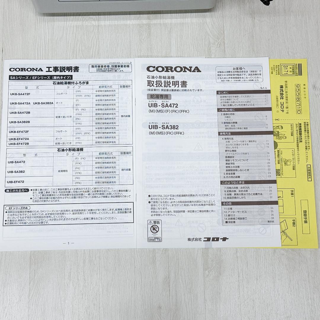 UIB-SA382(FK) コロナ石油給湯器 給湯専用 直圧式 2024年製