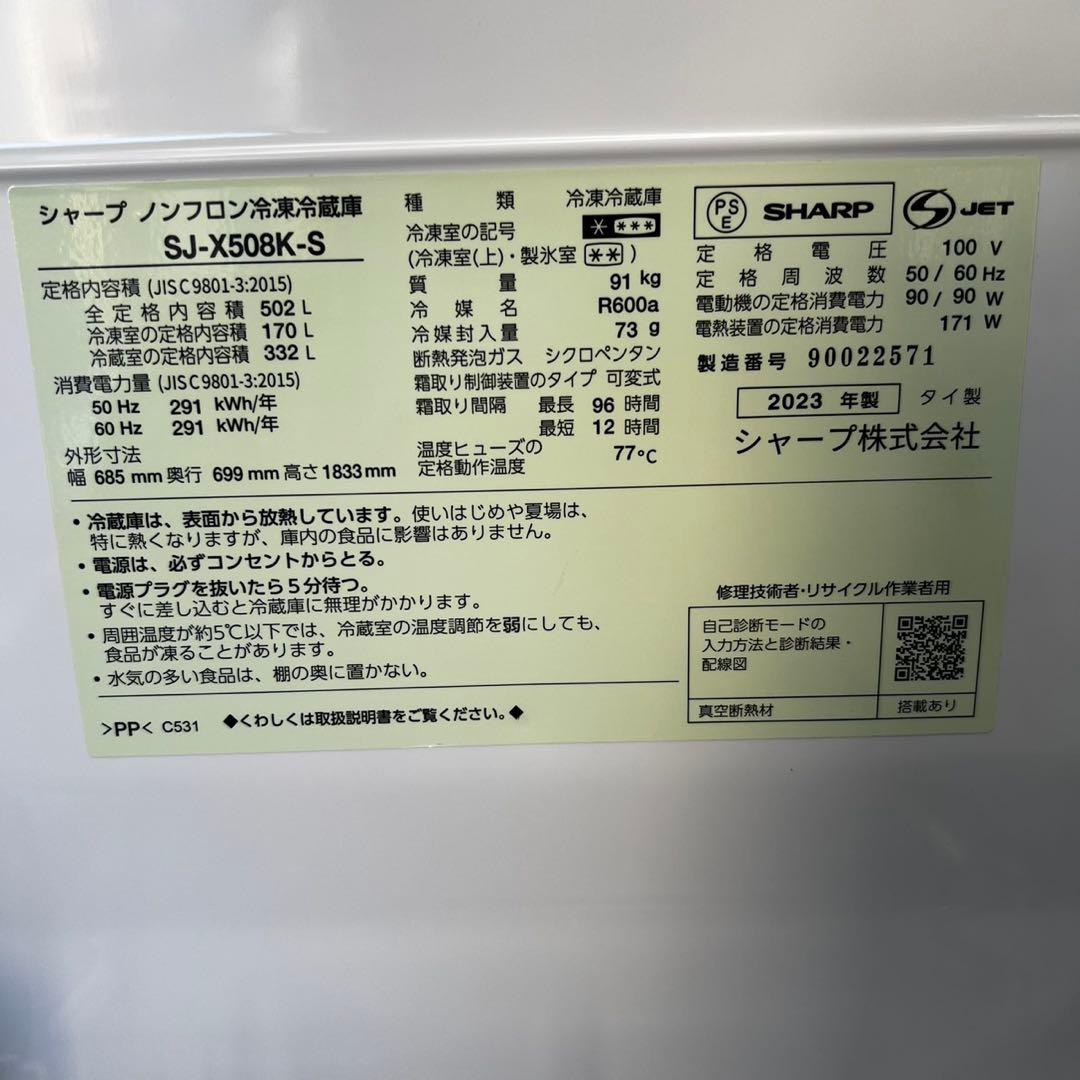 133　シャープ　プラズマクラスター　冷蔵庫　500ℓ　中古　設置無料　安い‼️