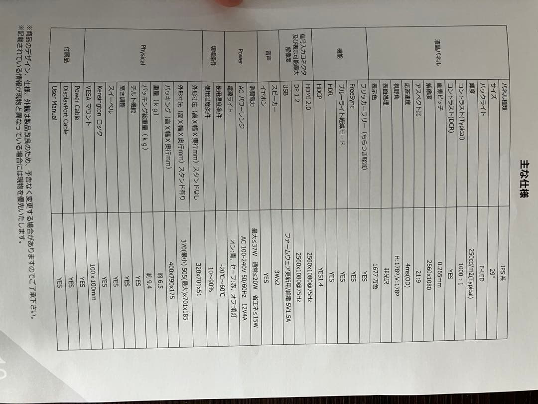 JAPANNEXT 29インチ モニター JN-IPS2975WFHDR