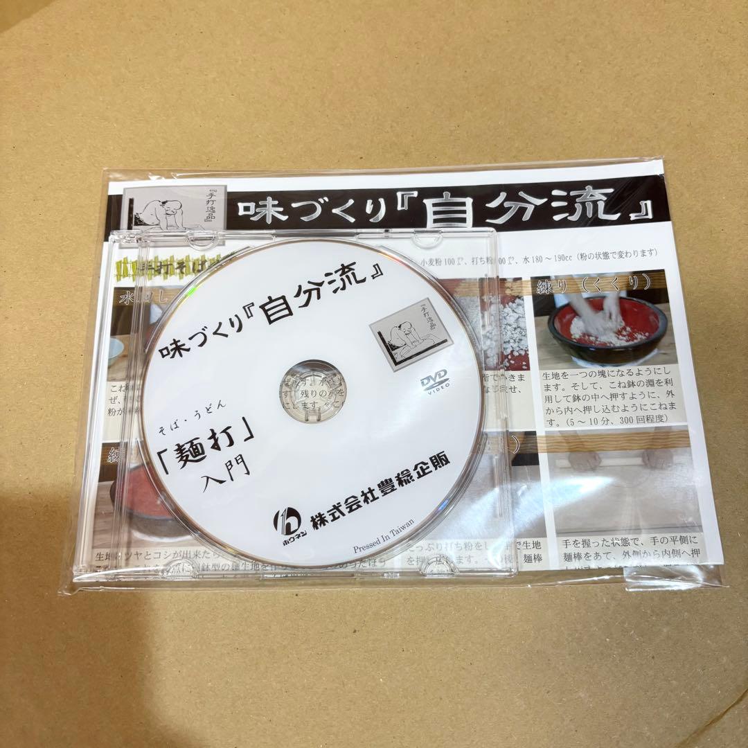 【未使用】豊稔 麺打セット 大 そば・うどん麺打入門DVD付 A-1260