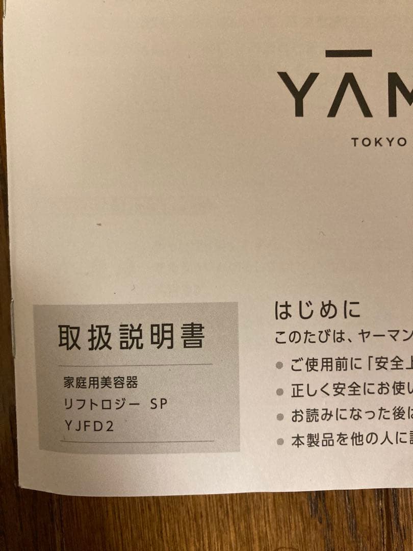 したけ様　正規品！ヤーマン　リフトロジー　SP YJFD2