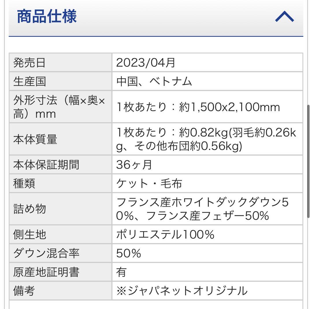 ジャパネット たかた ふとん モリリン ダウンケット シングル JTDF50S