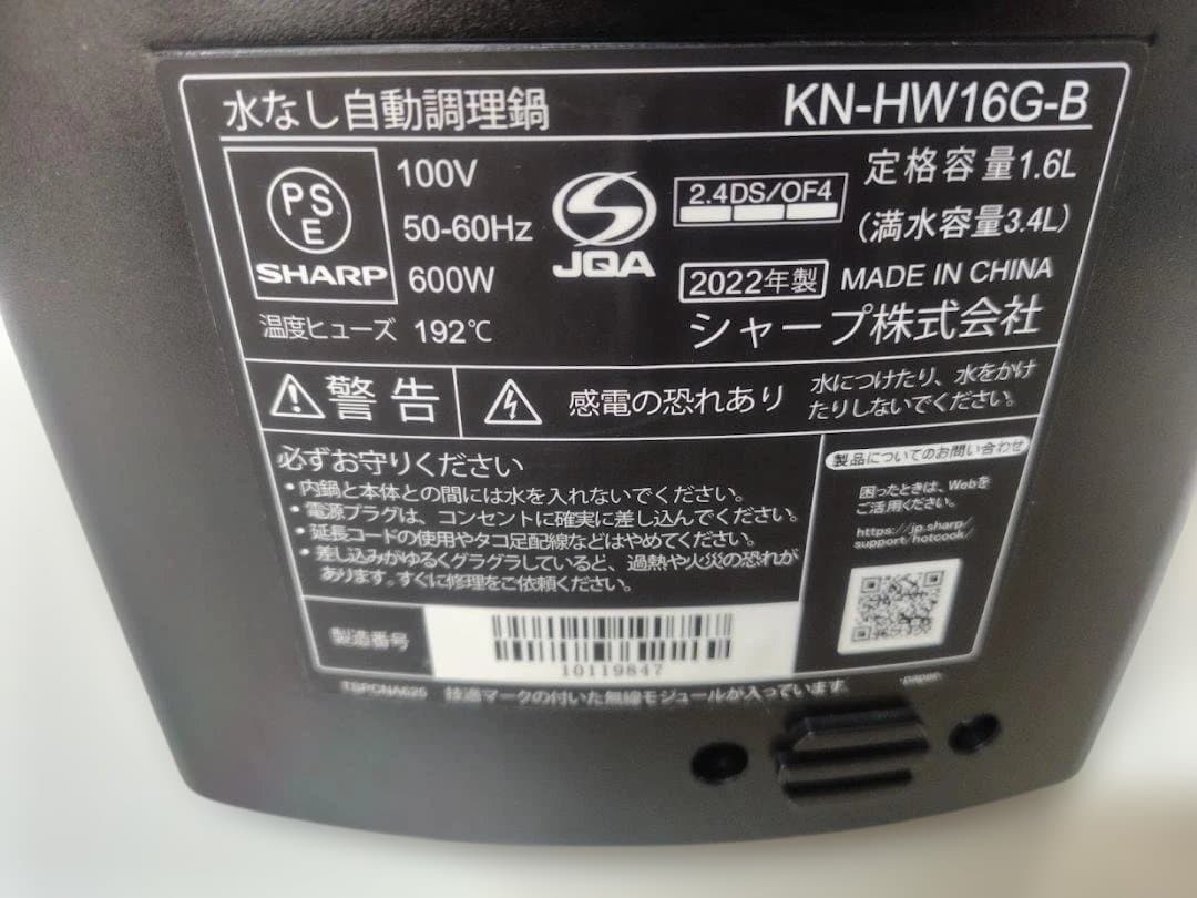 シャープ ヘルシオ ホットクック KN-HW16G-B 電気圧力鍋1.6L