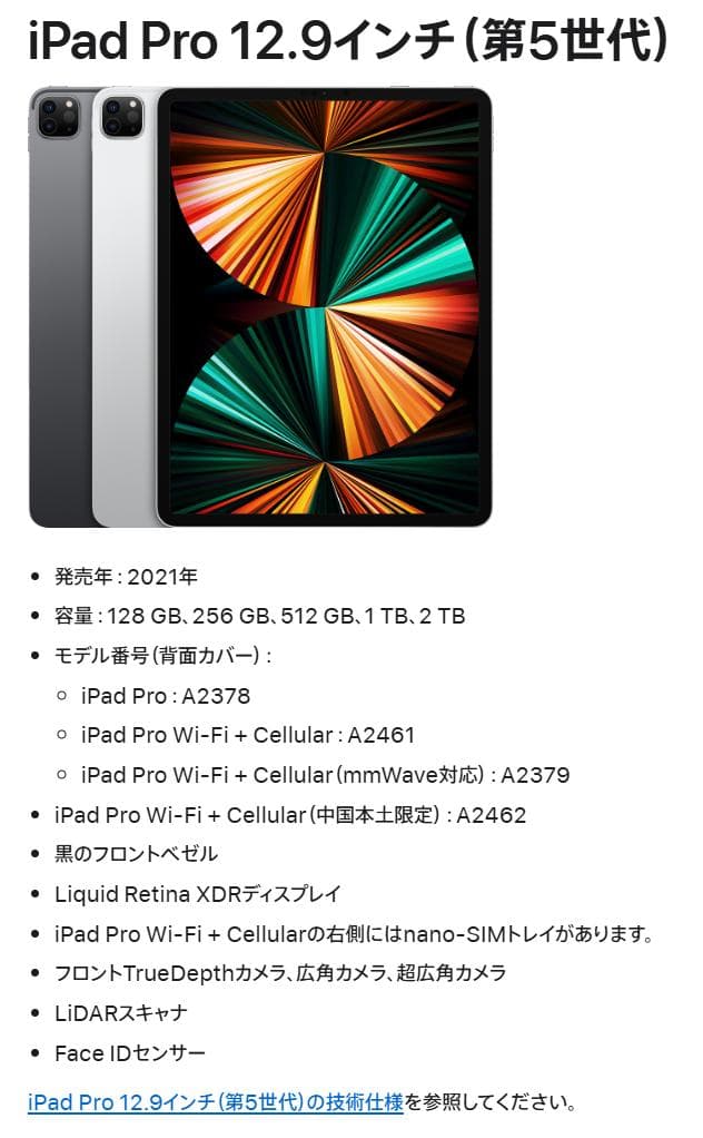 第5世代 iPad Pro 12.9インチ 256GB シルバー YA0009