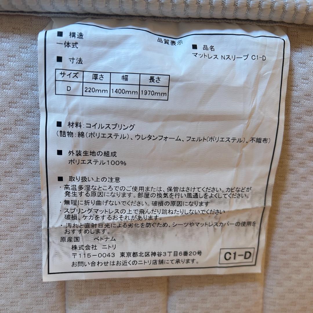 ニトリ/N-Sleep/Nスリープ/ダブルマットレス定価89,990円